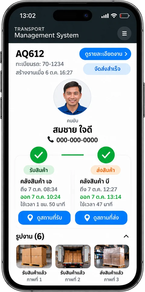 แอปคนขับ Agent Q บนมือถือ แสดงสถานะการรับและส่งสินค้า